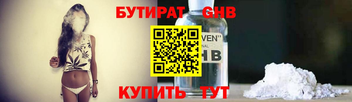 Ленинск-Кузнецкий  Бутират  Вход с VPN  Бутират GHB 