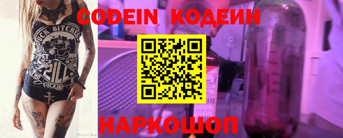 Codein Purple Drank Ленинск-Кузнецкий