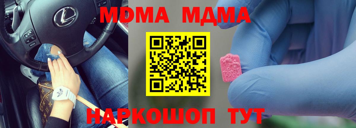 MDMA crystal  Вход с VPN  Ленинск-Кузнецкий  MDMA crystal 