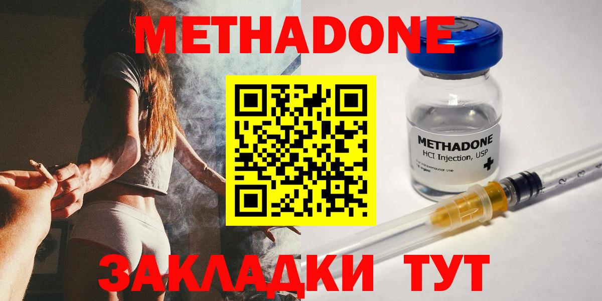 МЕТАДОН methadone  Вход с VPN  Ленинск-Кузнецкий  МЕТАДОН мёд 