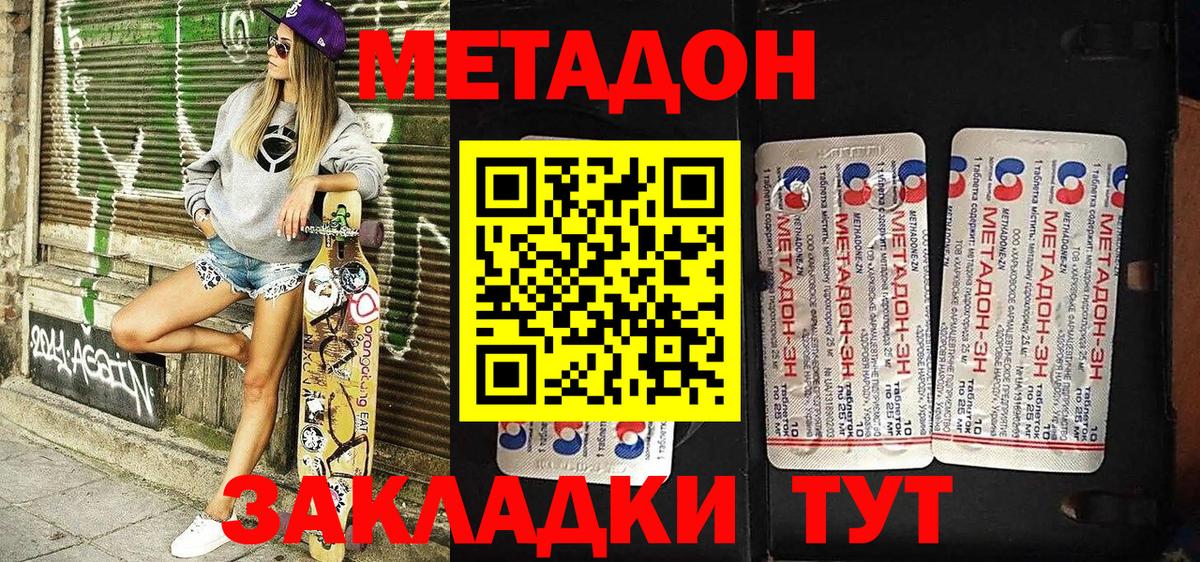 Метадон methadone Ленинск-Кузнецкий