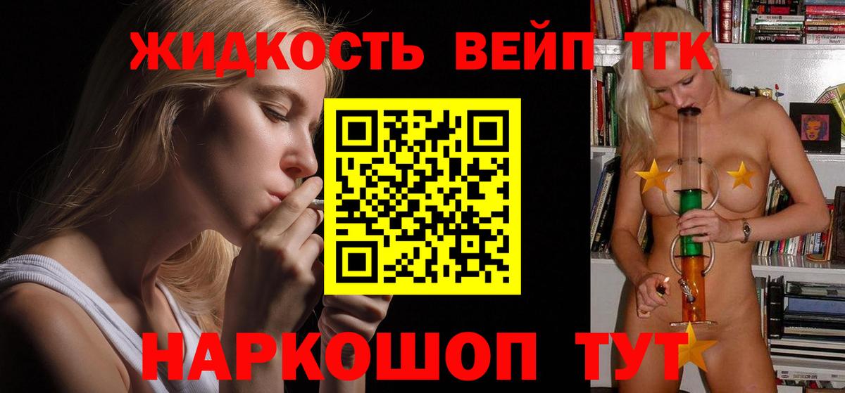 ТГК гашишное масло  Вход с VPN  Ленинск-Кузнецкий  Дистиллят ТГК вейп с тгк 